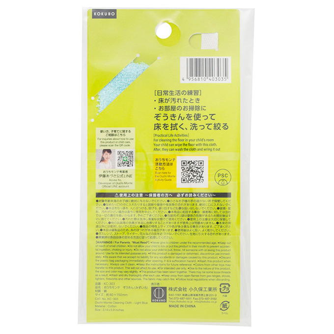【まとめ買い】おうちモンテ ぞうきん みずいろ 0520/598624