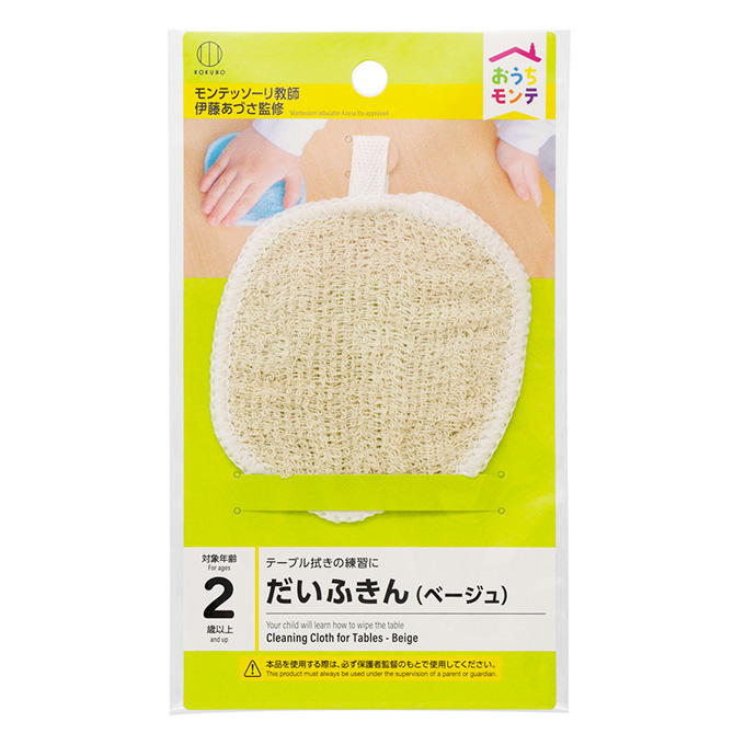 【まとめ買い】おうちモンテ だいふきん ベージュ 0520/598626