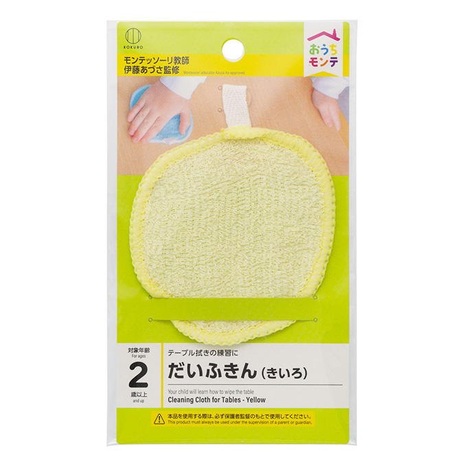 【まとめ買い】おうちモンテ だいふきん きいろ 0520/598627