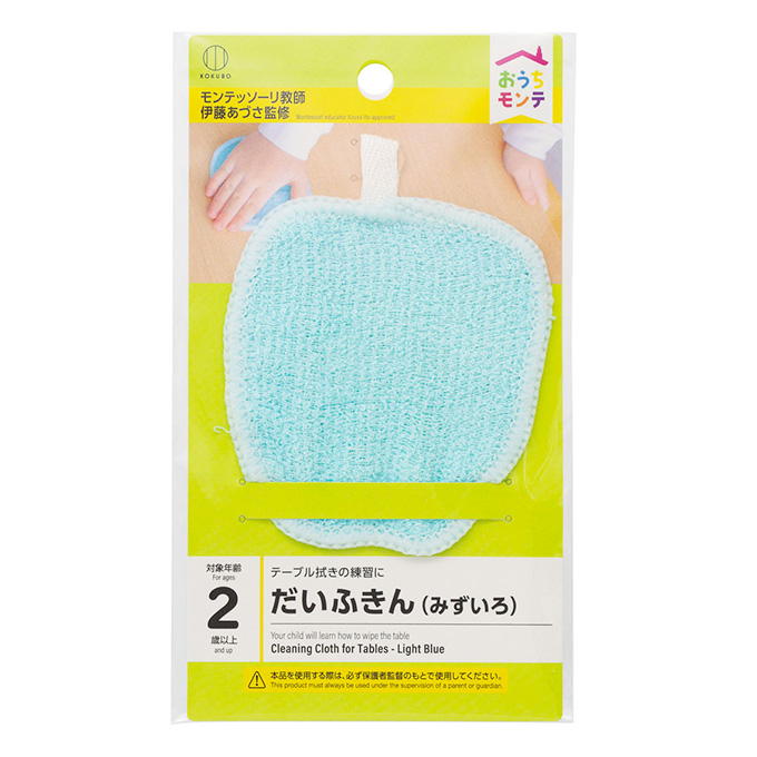 【まとめ買い】おうちモンテ だいふきん みずいろ 0520/598628