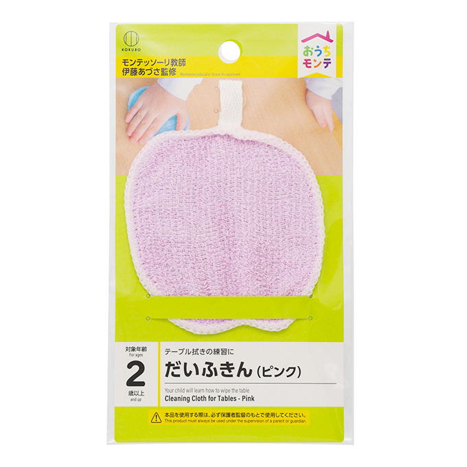 【まとめ買い】おうちモンテ だいふきん ピンク 0520/598629