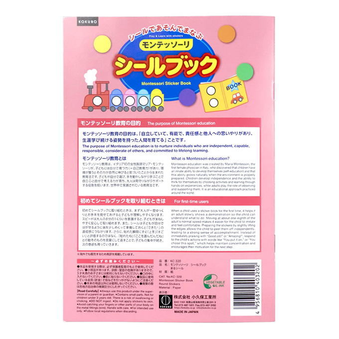 【まとめ買い】おうちモンテ シールブック まるシール 0520/598634