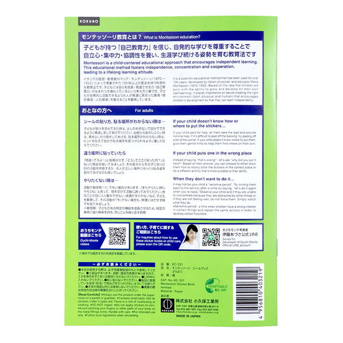 【まとめ買い】おうちモンテ シールブック どうぶつ 0520/598635