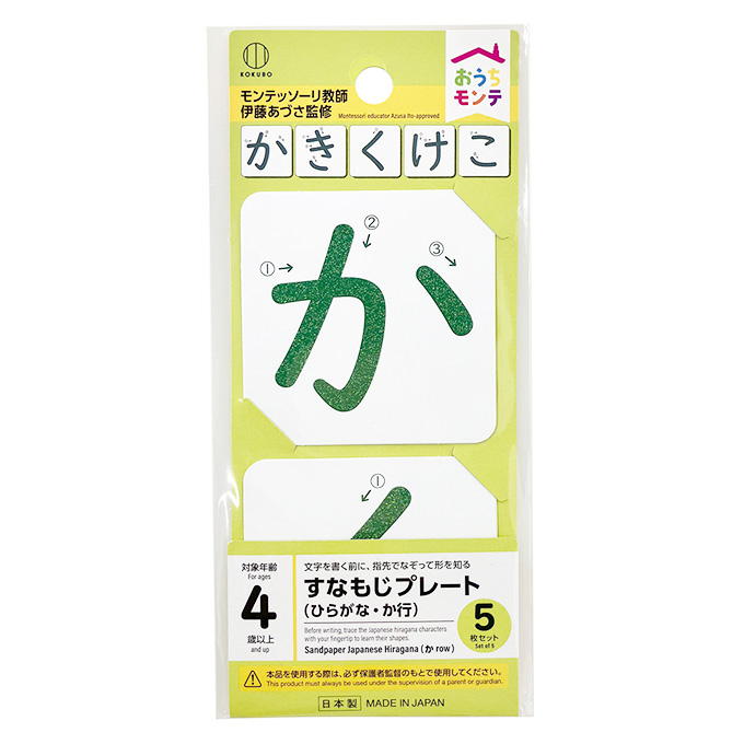 【まとめ買い】おうちモンテ すなもじプレート ひらがな か行 0520/598639