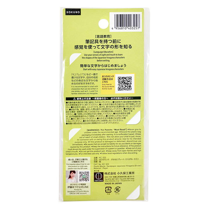 【まとめ買い】おうちモンテ すなもじプレート ひらがな か行 0520/598639