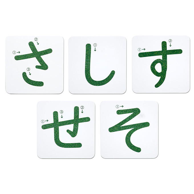 【まとめ買い】おうちモンテ すなもじプレート ひらがな さ行 0520/598640