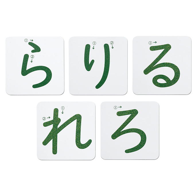 【まとめ買い】おうちモンテ すなもじプレート ひらがな ら行 0520/598646