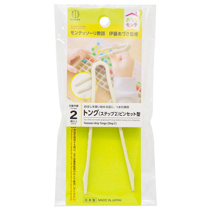 【まとめ買い】おうちモンテ トング ステップ2 ピンセット型 0520/598656