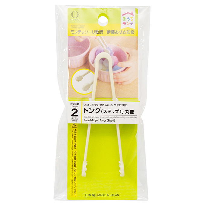 【まとめ買い】おうちモンテ トング ステップ1 丸型 0520/598657