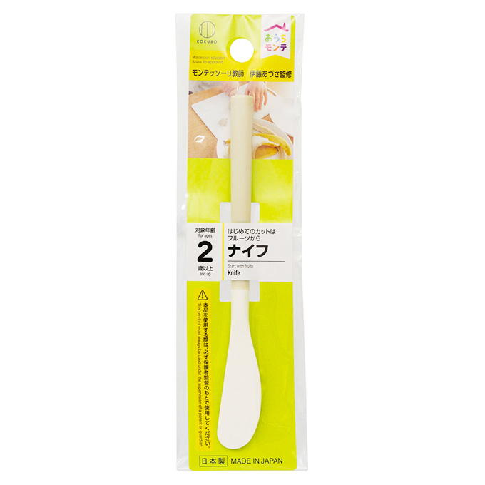 【まとめ買い】おうちモンテ ナイフ 0520/598660