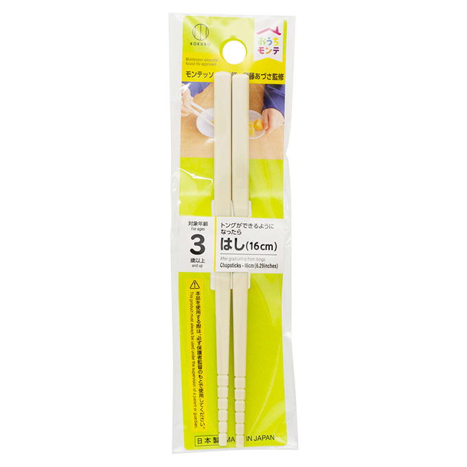 【まとめ買い】おうちモンテ はし 16cm 0520/598661