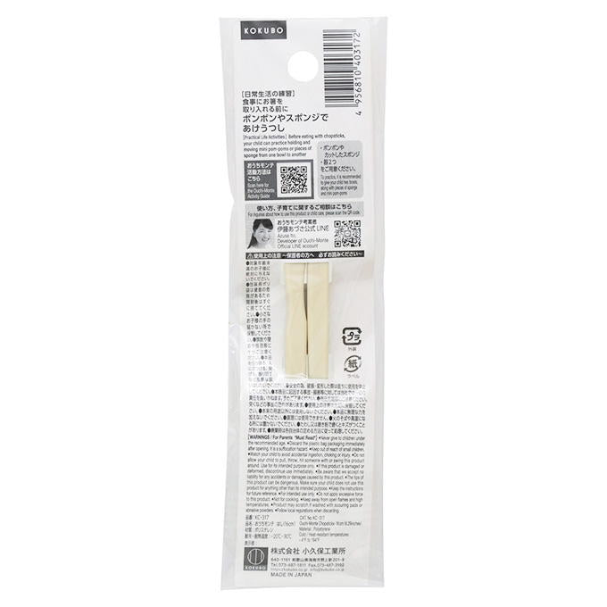 【まとめ買い】おうちモンテ はし 16cm 0520/598661