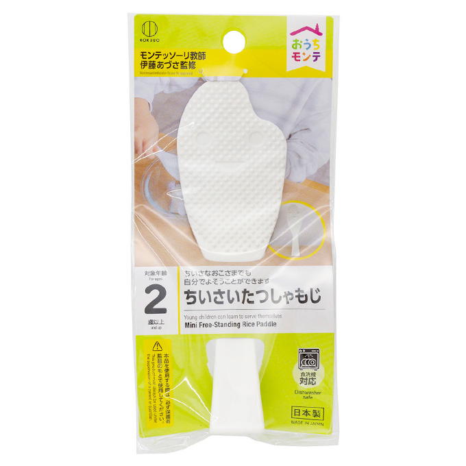 【まとめ買い】おうちモンテ ちいさいたつしゃもじ 0520/598662