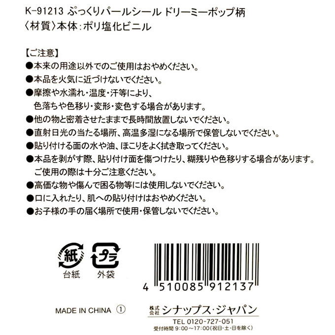 【まとめ買い】ぷっくりパールシール ドリーミーポップ 0936/598689