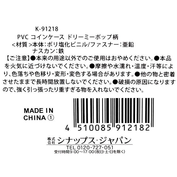 【まとめ買い】コインケース ドリーミーポップ柄 0936/598691