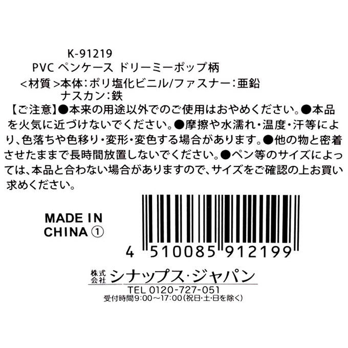 【まとめ買い】ペンケース ドリーミーポップ柄 0936/598692