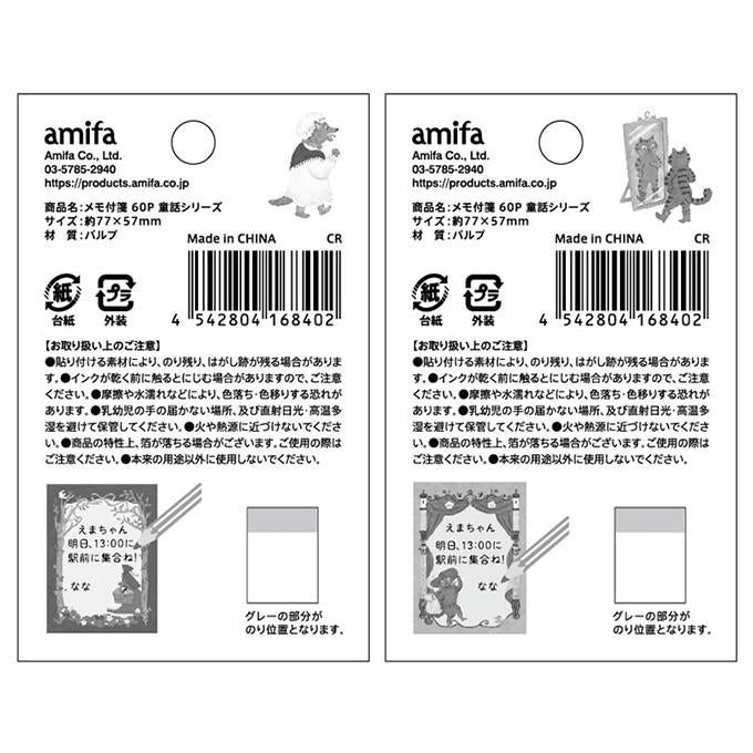 【まとめ買い】メモ付箋 60P 童話シリーズ 0356/598735