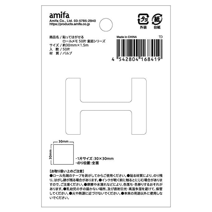 【まとめ買い】貼ってはがせる ロールメモ 50片 童話シリーズ 0356/598736