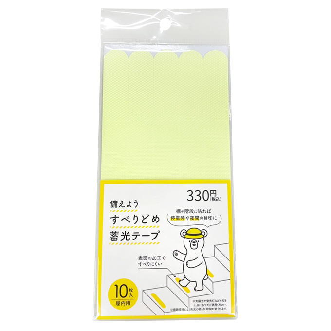 【まとめ買い】備えよう すべりどめ蓄光テープ 1527/598799