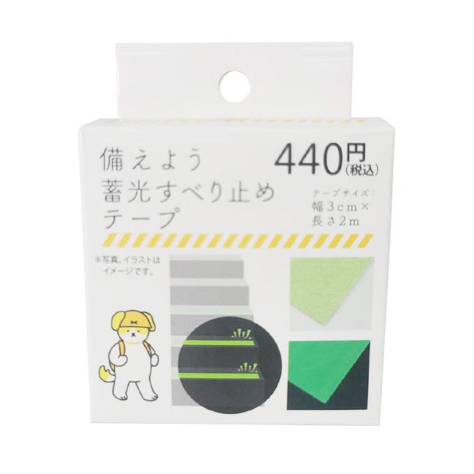 【まとめ買い】蓄光すべり止めテープ 0603/598800