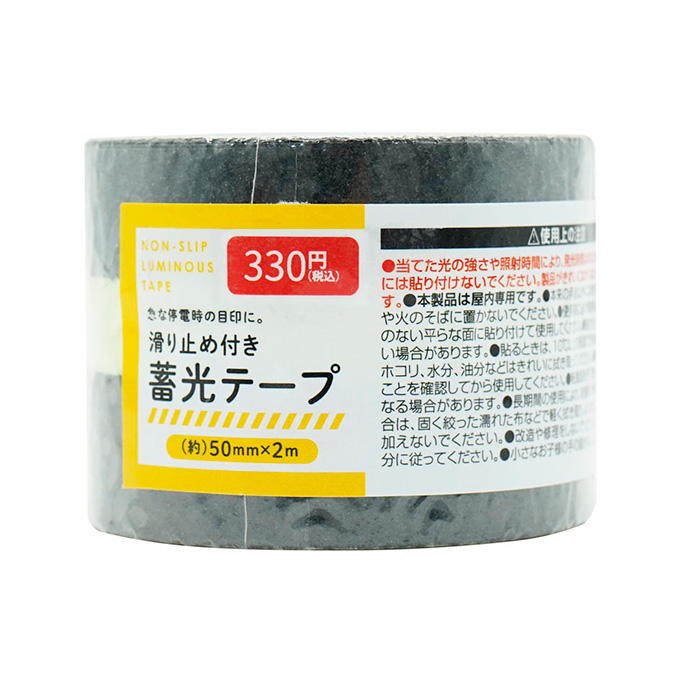 【まとめ買い】滑り止め付き蓄光テープ 0330/598802