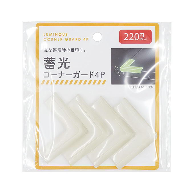 【まとめ買い】蓄光コーナーガード4P A 0330/598803