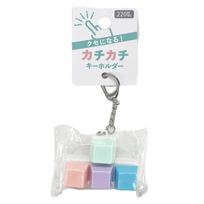 【まとめ買い】カチカチキーホルダーB 1527/598806
