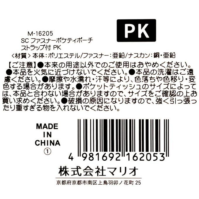 【まとめ買い】SCファスナーポケティポーチ ストラップ付 PK 1980/598860