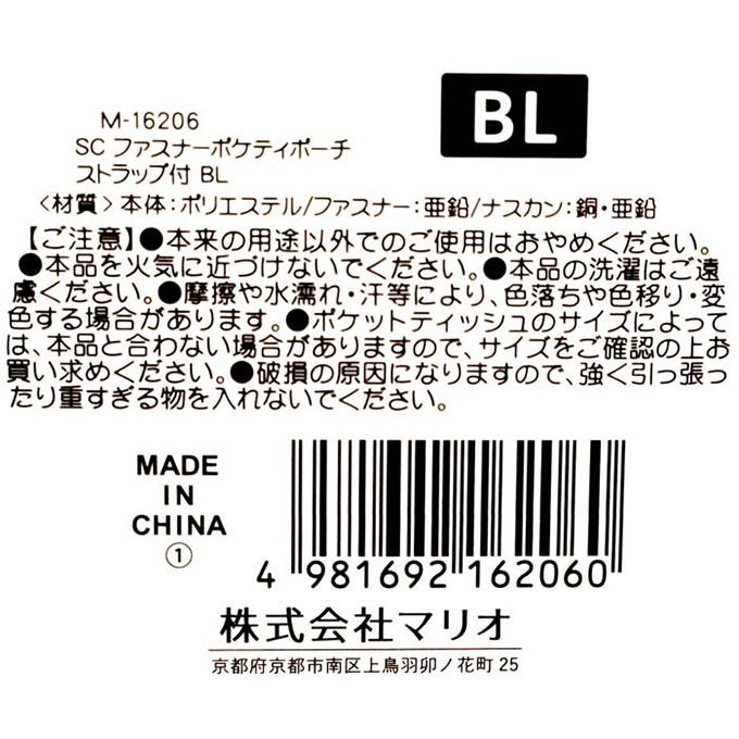 【まとめ買い】SCファスナーポケティポーチ ストラップ付 BL 1980/598861