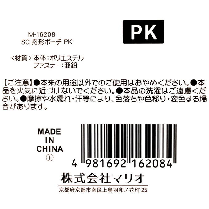【まとめ買い】SC舟形ポーチ PK 1980/598863