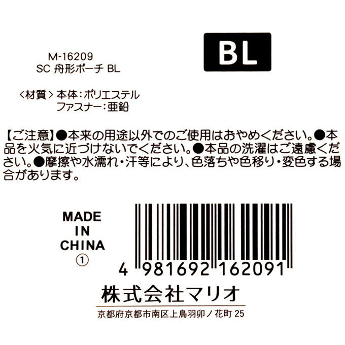 【まとめ買い】SC舟形ポーチ BL 1980/598864