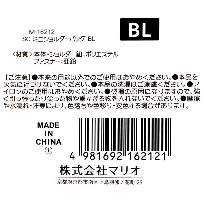 【まとめ買い】SCミニショルダーバッグ BL 1980/598867