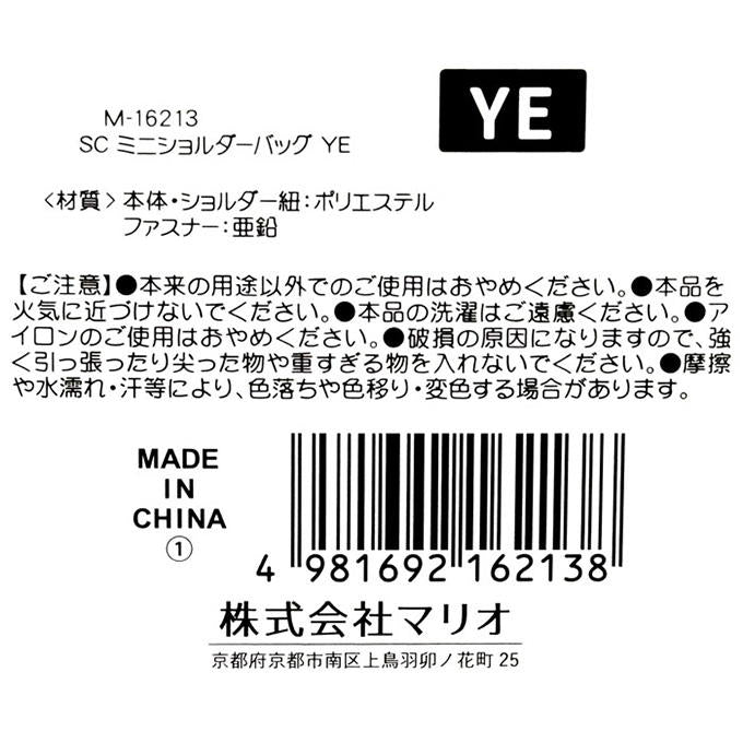 【まとめ買い】SCミニショルダーバッグ YE 1980/598868
