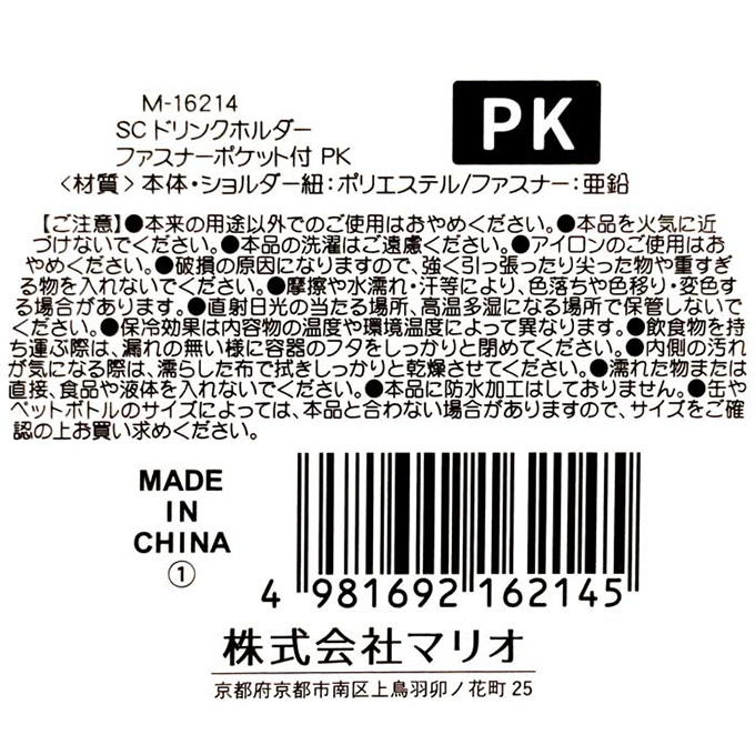 【まとめ買い】SCドリンクホルダー ファスナーポケット付 PK 1980/598869