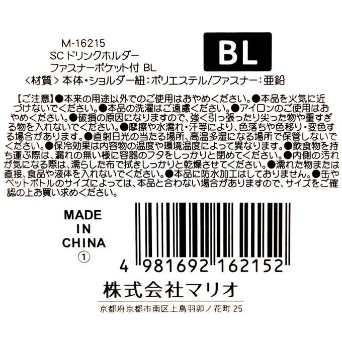 【まとめ買い】SCドリンクホルダー ファスナーポケット付 BL 1980/598870