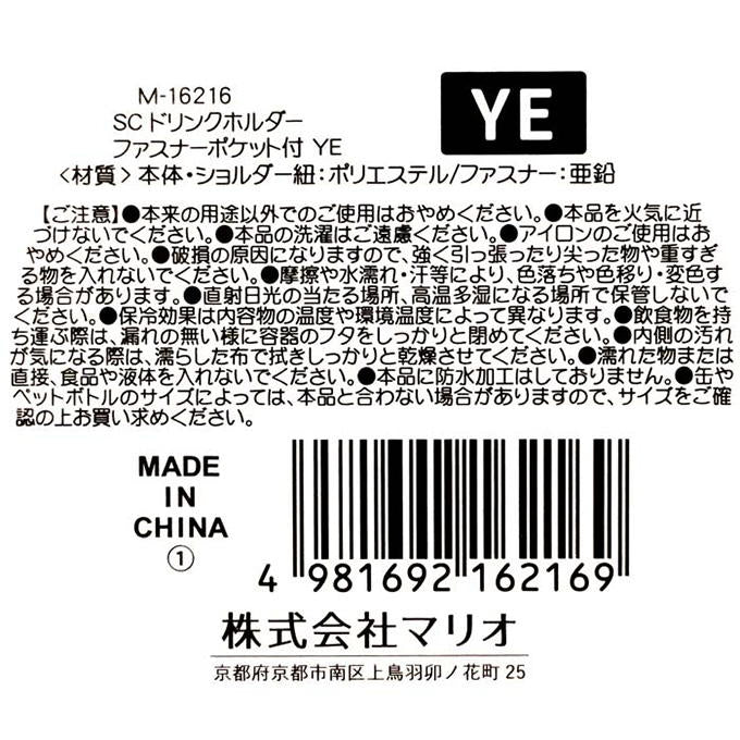 【まとめ買い】SCドリンクホルダー ファスナーポケット付 YE 1980/598871