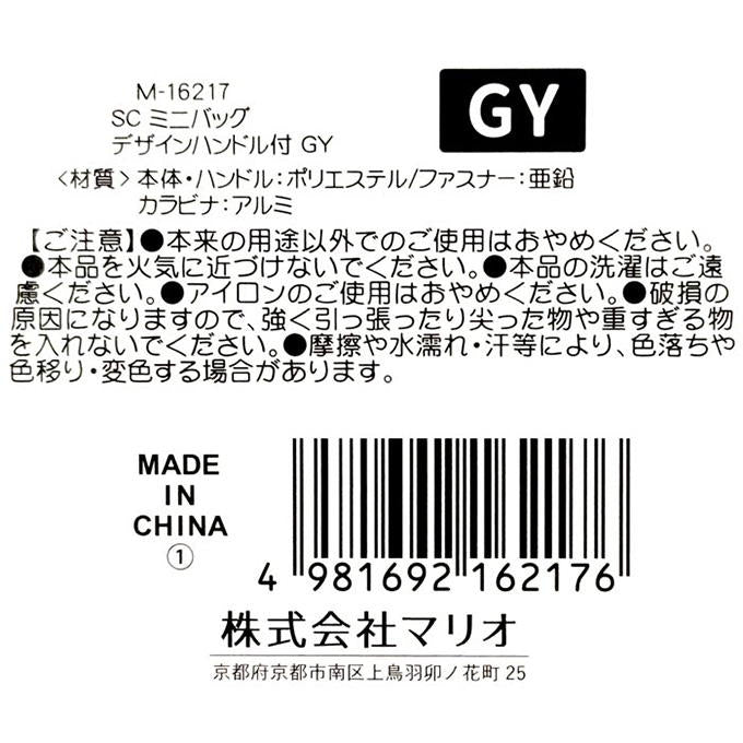 【まとめ買い】SCミニバッグ デザインハンドル付 GY 1980/598872