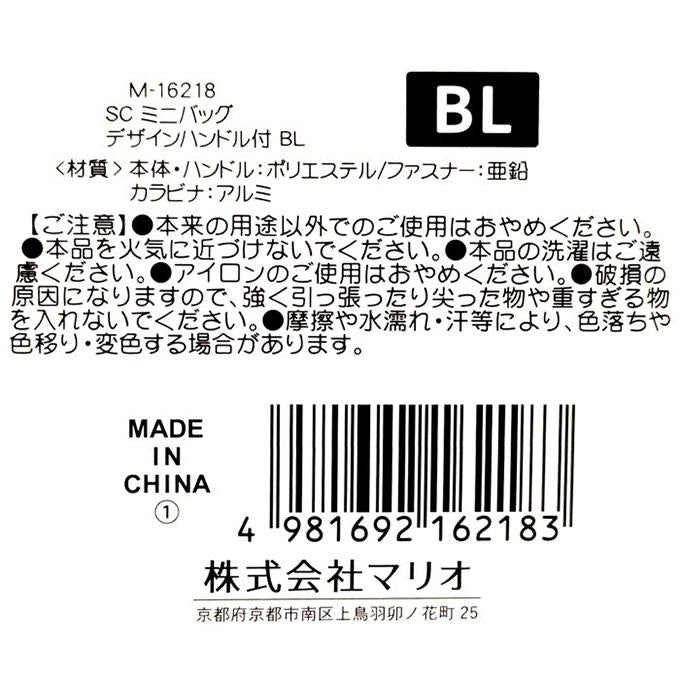 【まとめ買い】SCミニバッグ デザインハンドル付 BL 1980/598873