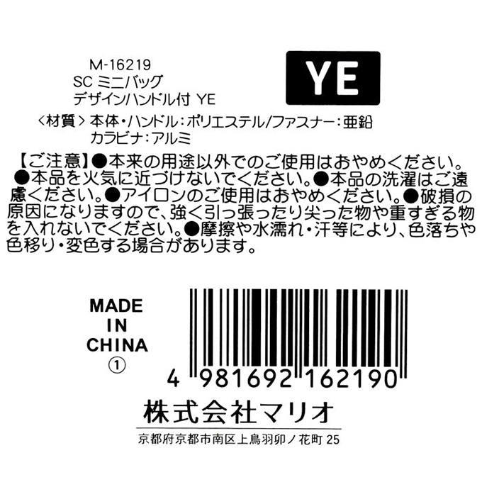 【まとめ買い】SCミニバッグ デザインハンドル付 YE 1980/598874