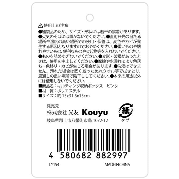 【まとめ買い】キルティング収納ボックス ピンク 1523/598932