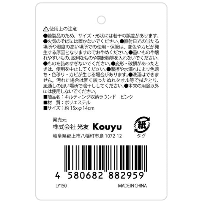 【まとめ買い】キルティング収納ラウンド ピンク 1523/598936