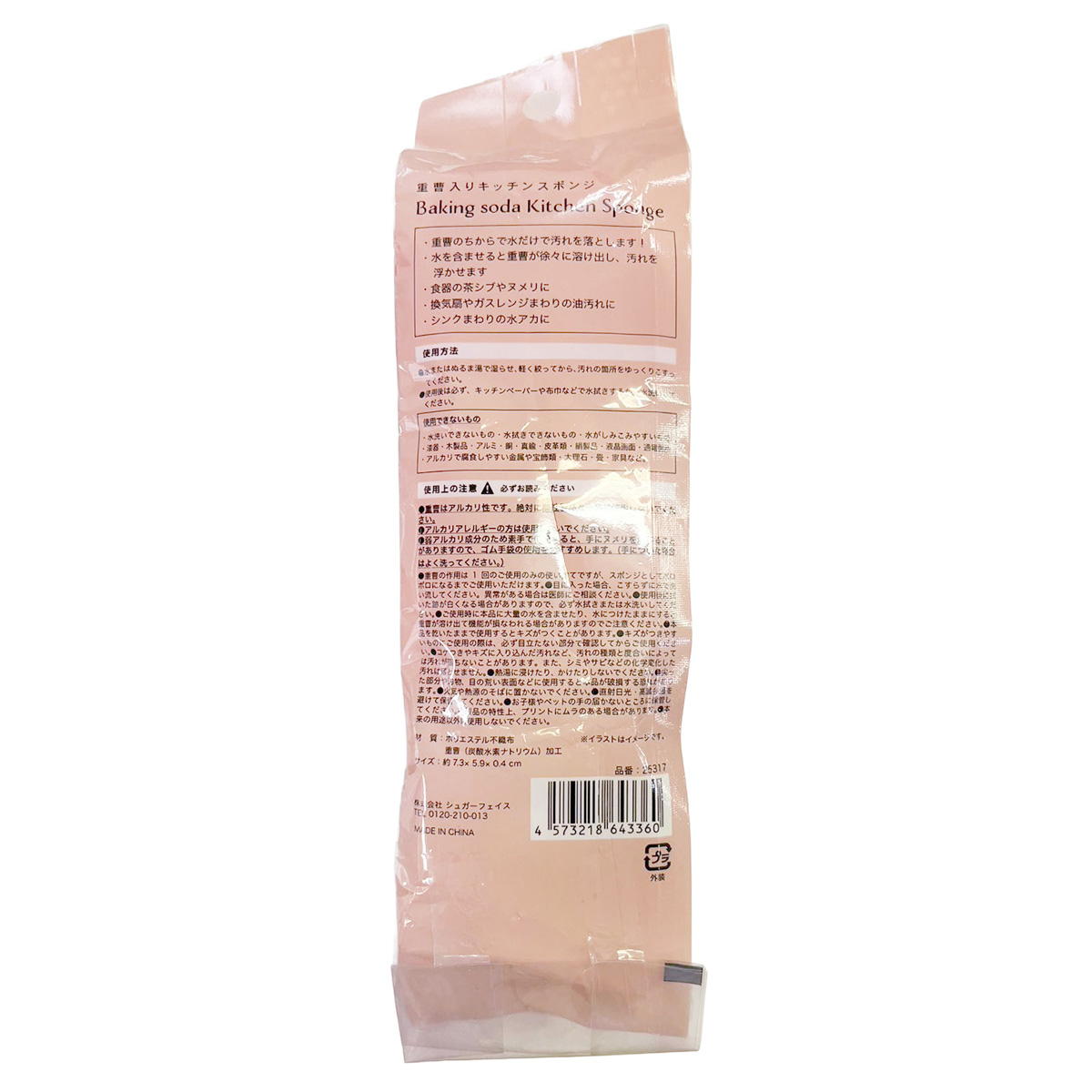 【まとめ買い】重曹入スポンジイチゴ 9001/598981