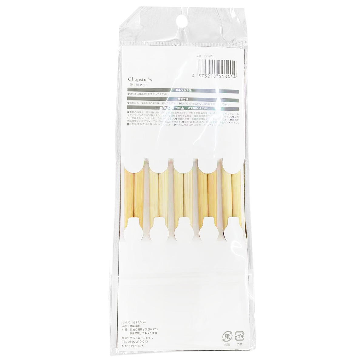 【まとめ買い】お箸 5膳イチゴ 9001/598986