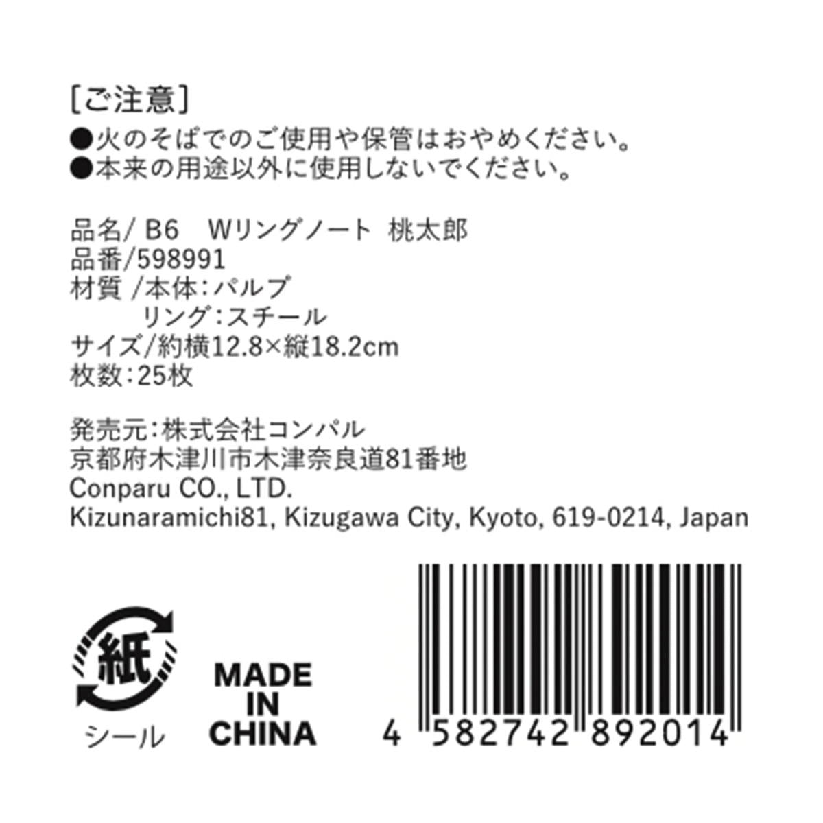 【まとめ買い】B6Wリングノート桃太郎 9001/598991