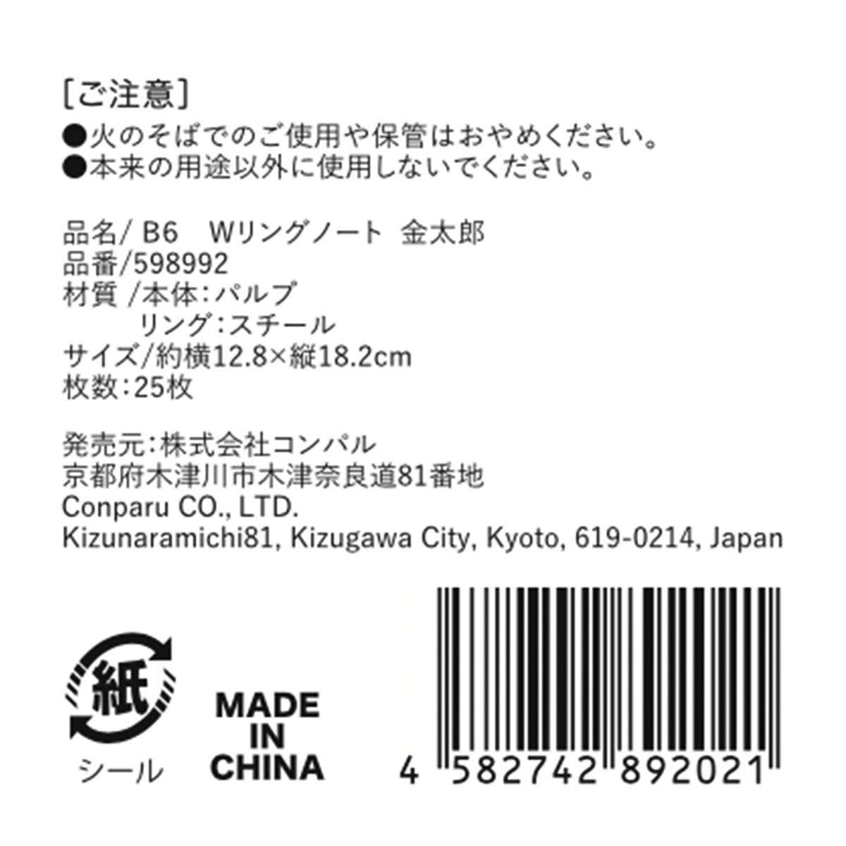 【まとめ買い】B6Wリングノート金太郎 9001/598992