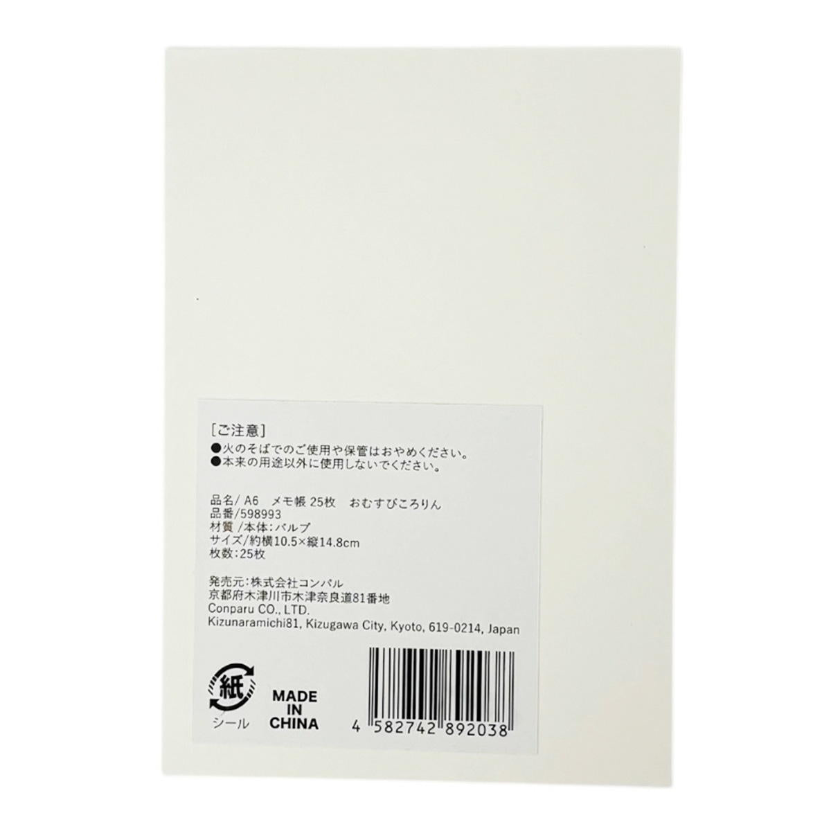 【まとめ買い】A6メモ帳25枚おむすびころりん 9001/598993
