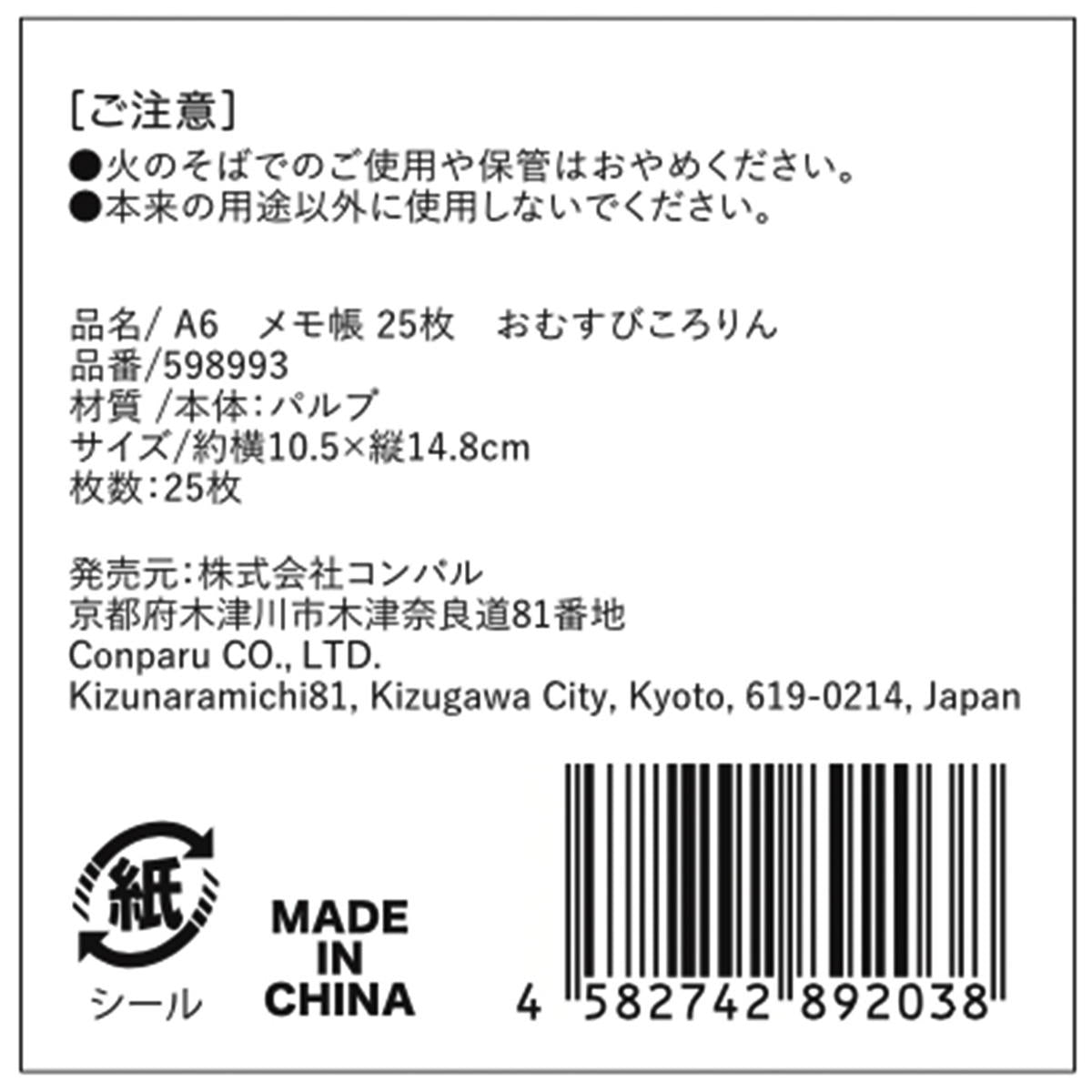 【まとめ買い】A6メモ帳25枚おむすびころりん 9001/598993