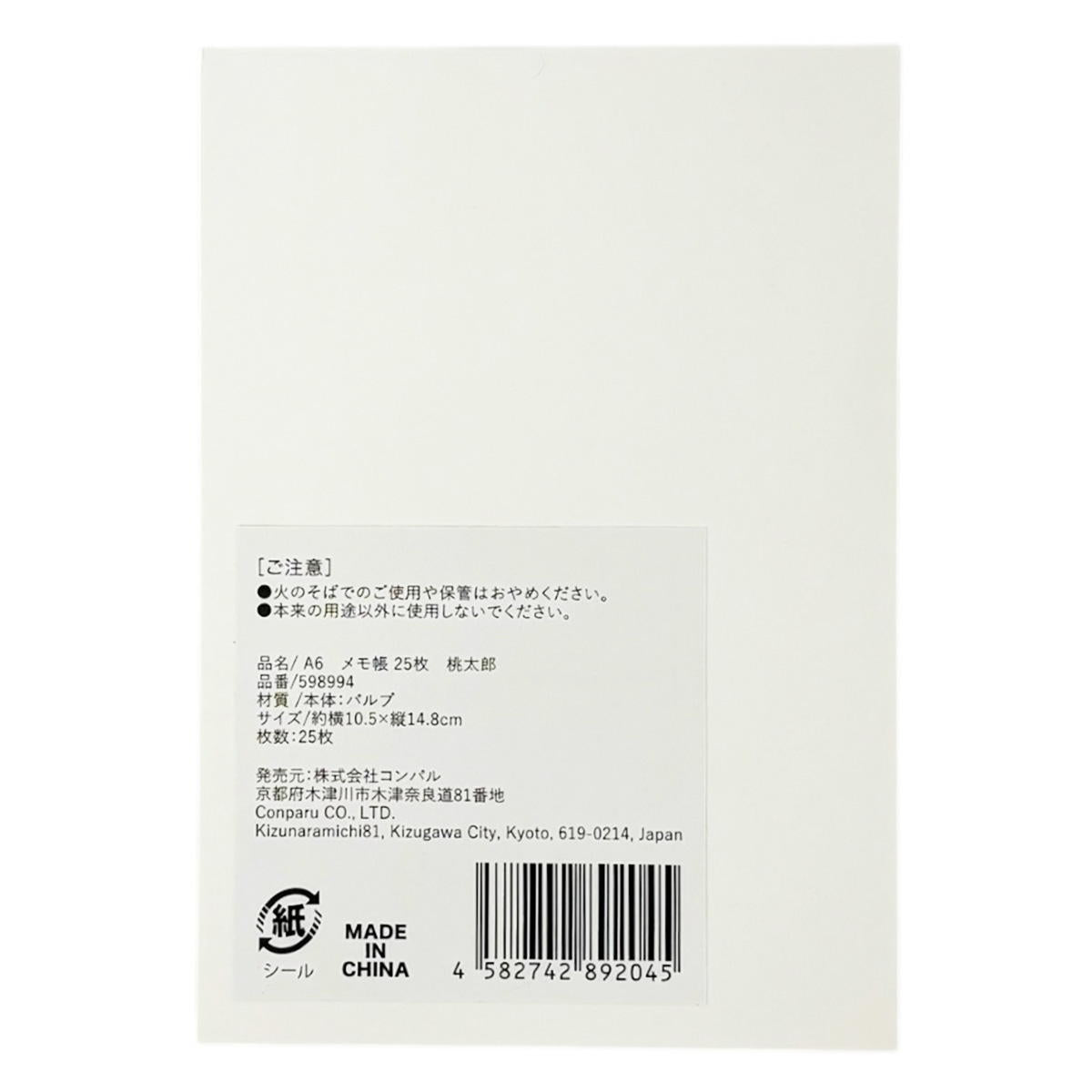 【まとめ買い】A6メモ帳25枚桃太郎 9001/598994