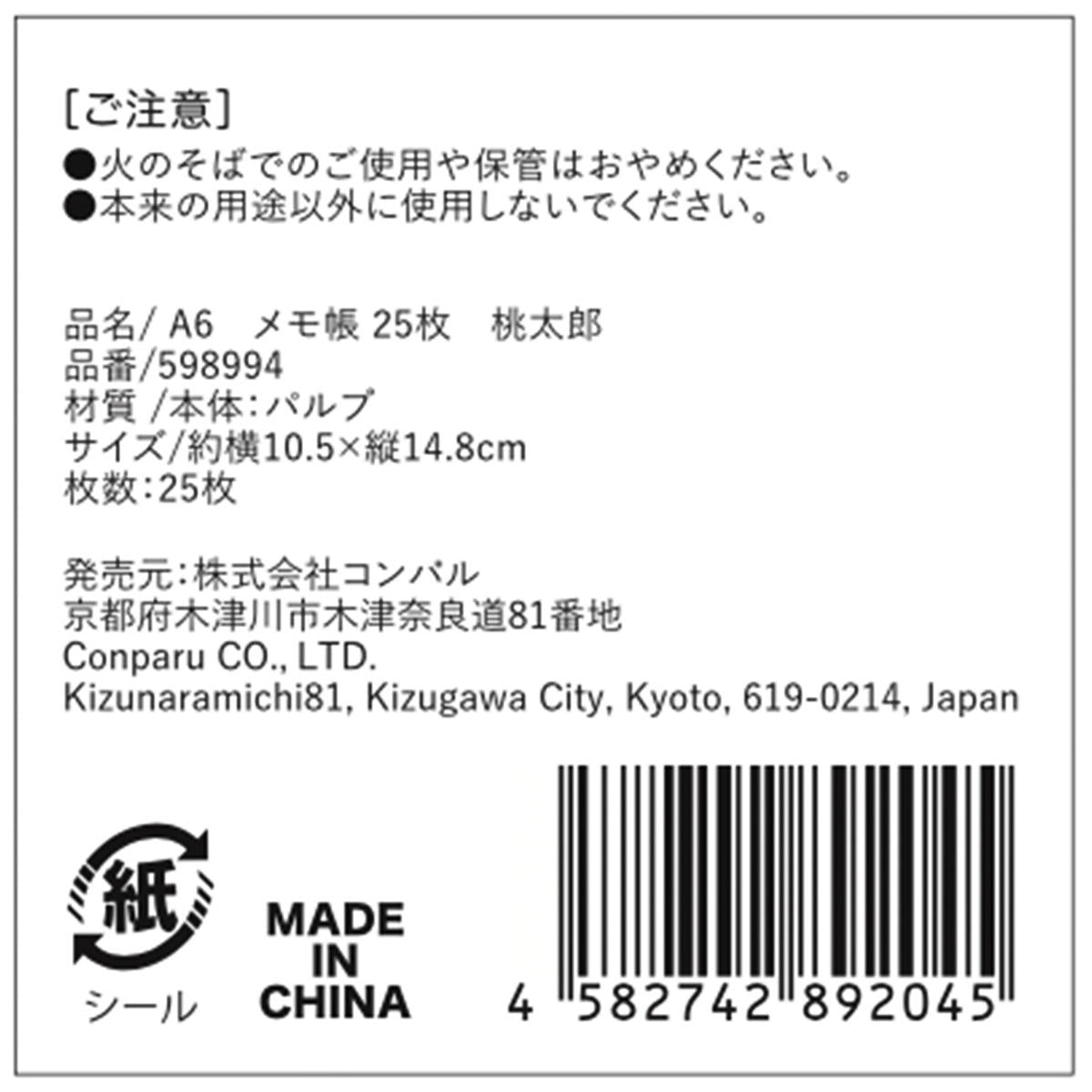 【まとめ買い】A6メモ帳25枚桃太郎 9001/598994