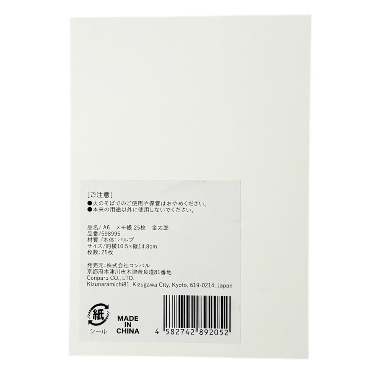 【まとめ買い】A6メモ帳25枚金太郎 9001/598995